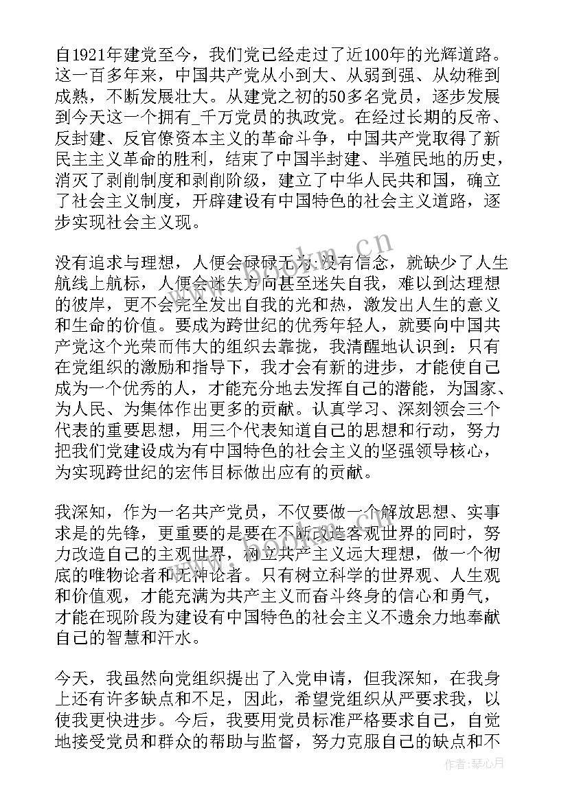 最新农村青年入党思想汇报(汇总10篇)