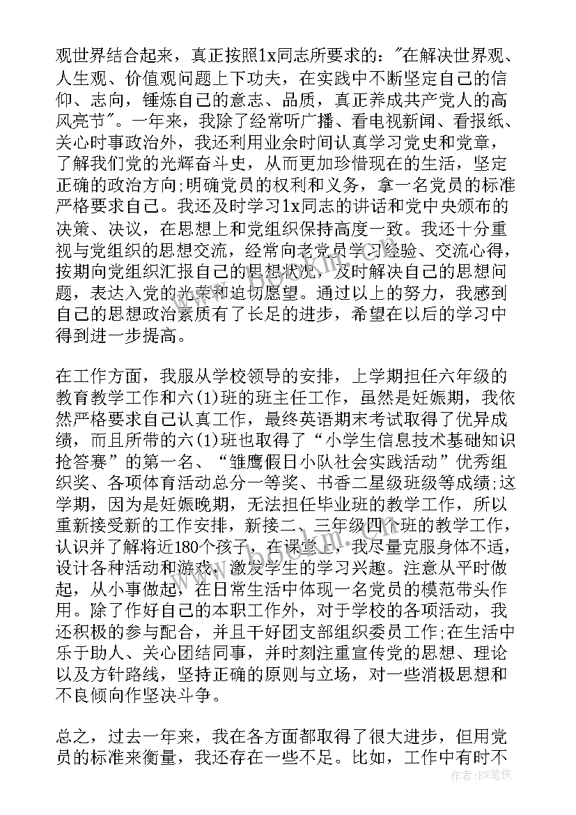 2023年教师党员思想汇报版 体育教师党员思想汇报(大全9篇)