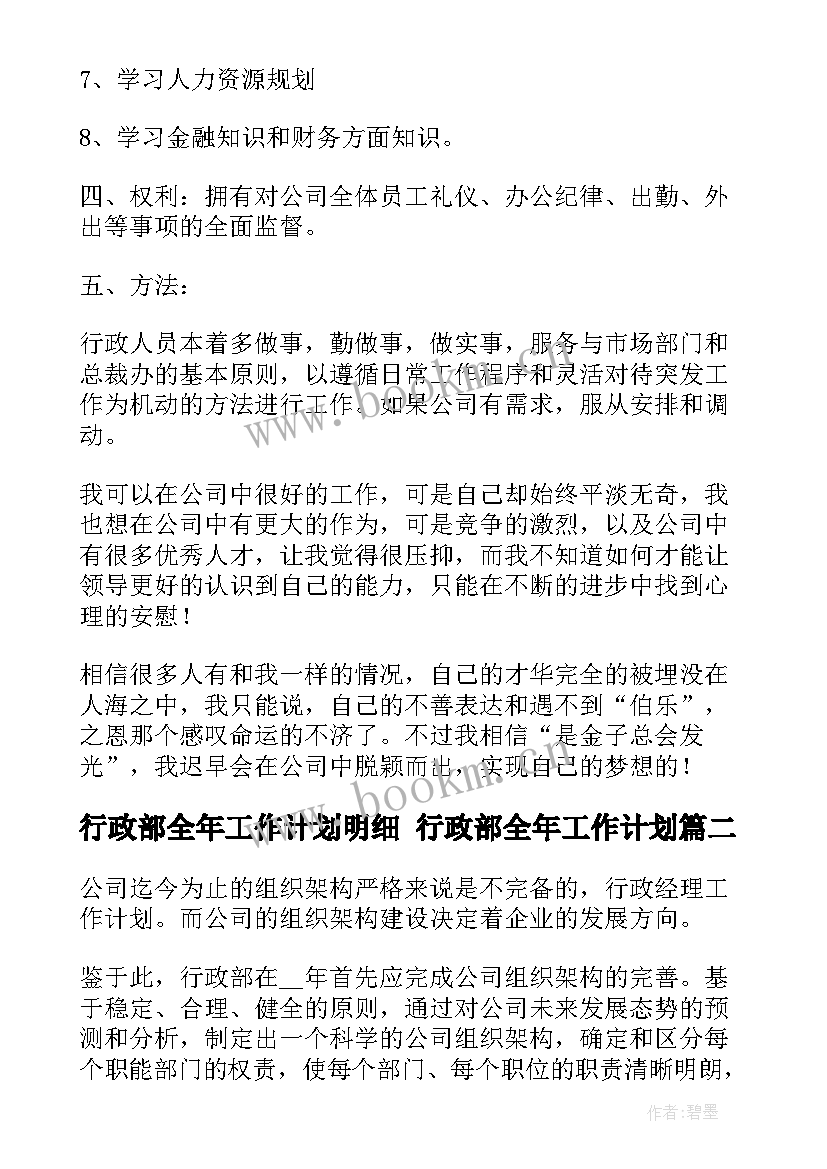 最新行政部全年工作计划明细 行政部全年工作计划(优质5篇)