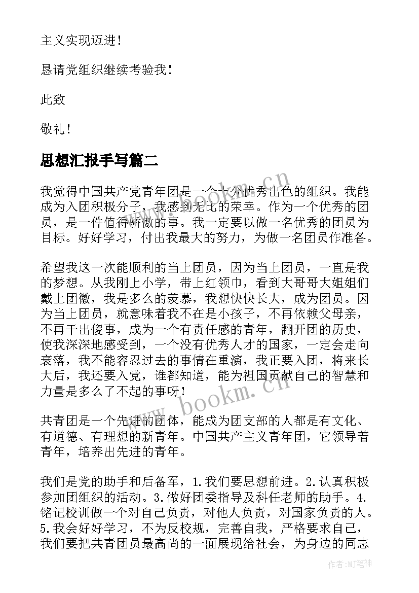 2023年思想汇报手写 高中生入党思想汇报(模板9篇)