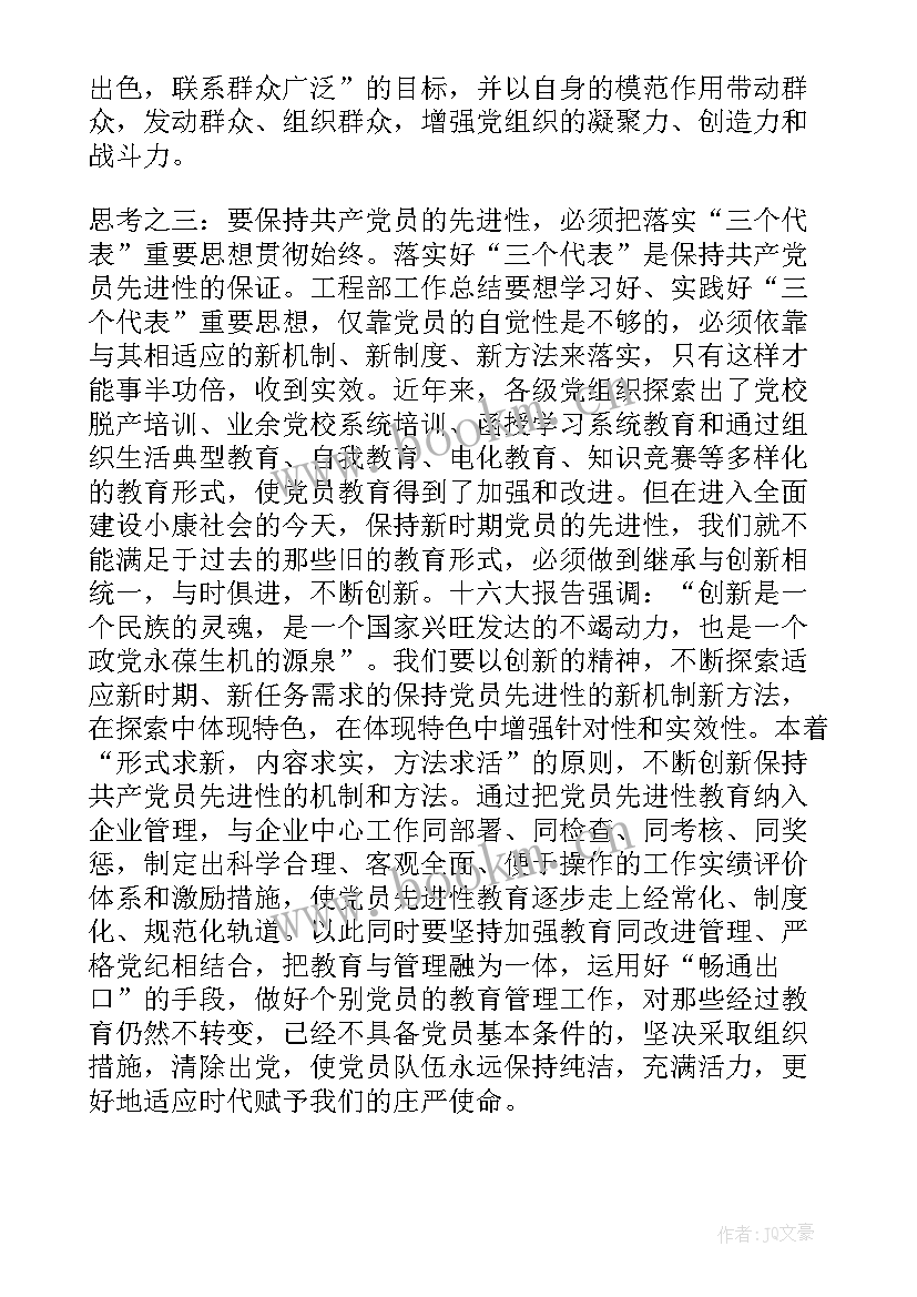 如何体现党的先进性思想汇报(通用9篇)