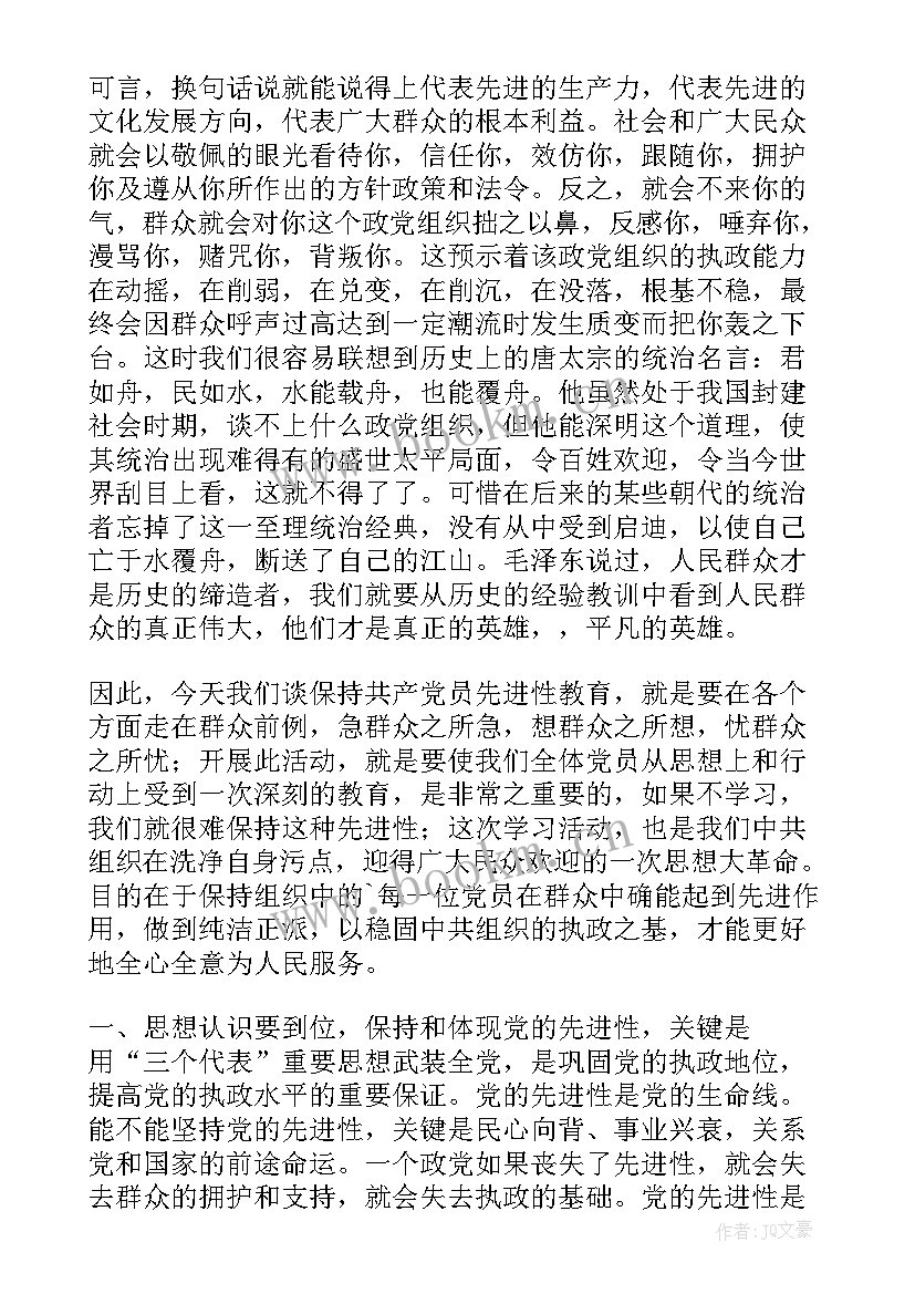 如何体现党的先进性思想汇报(通用9篇)