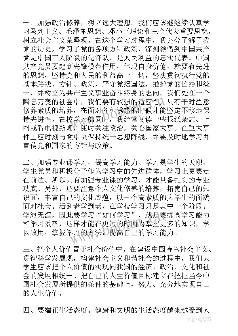 2023年第四季度个人思想汇报(大全6篇)