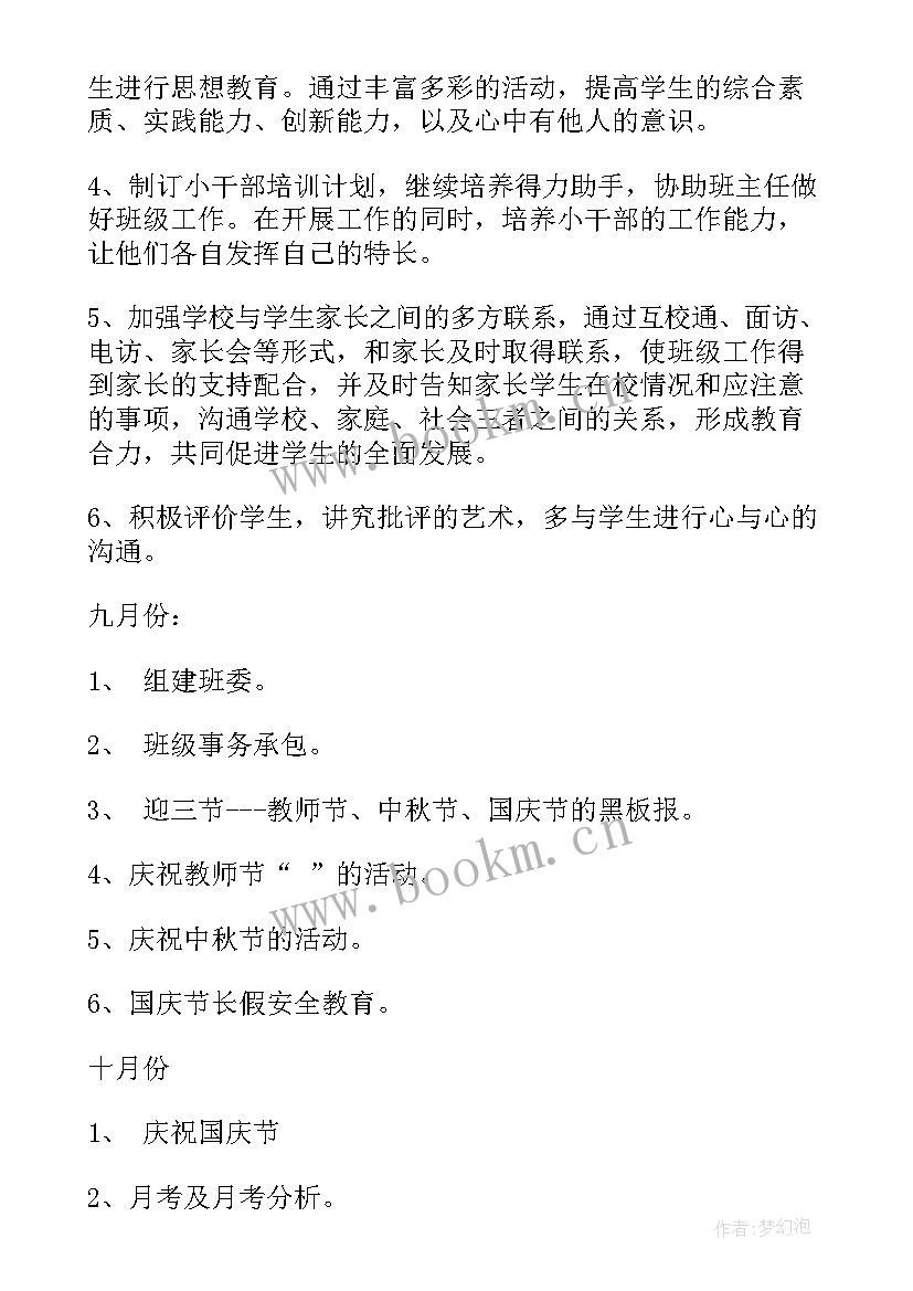 最新展望工作计划 个人工作计划及展望(精选10篇)