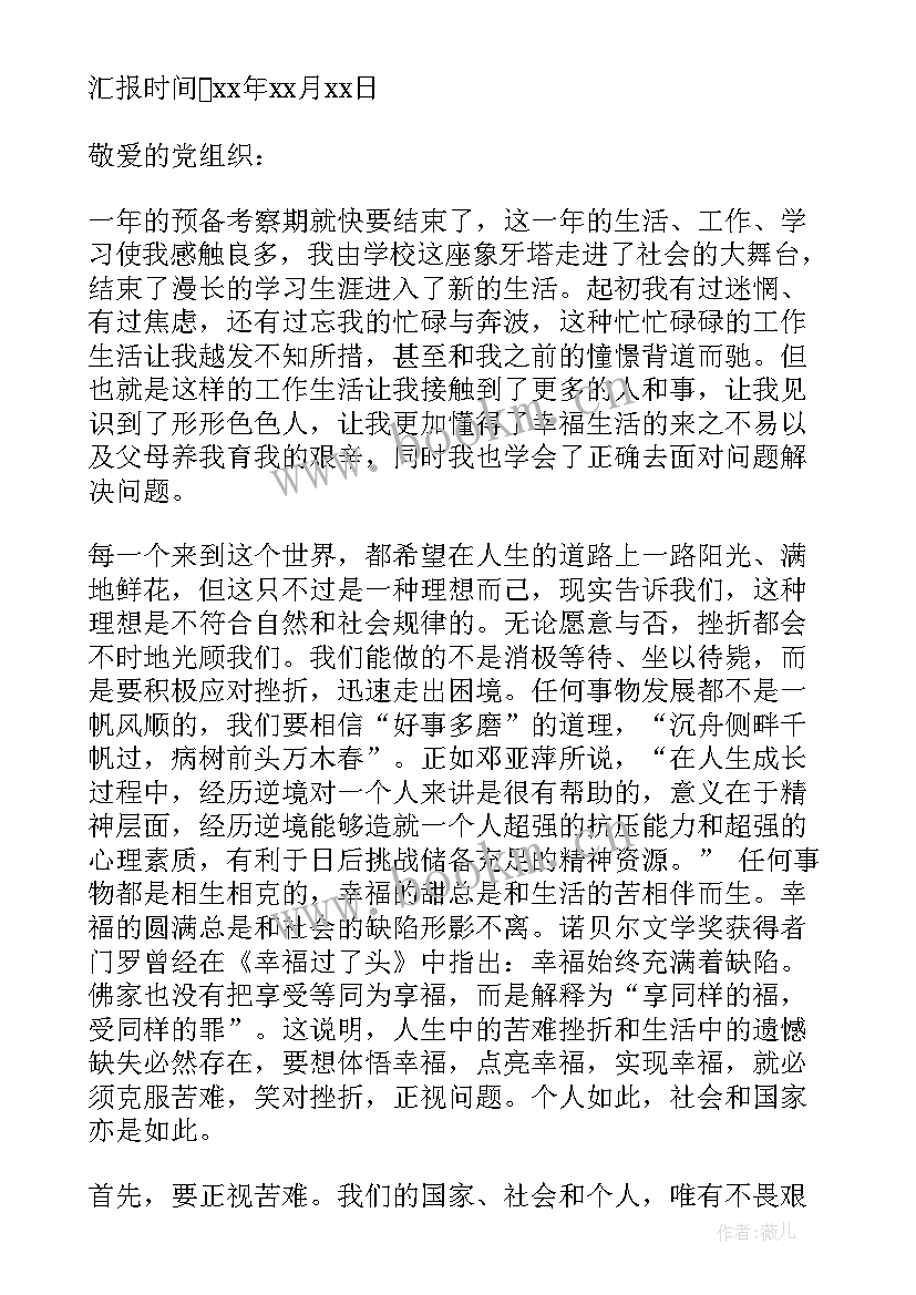 最新思想汇报季度 四个季度思想汇报(优质9篇)