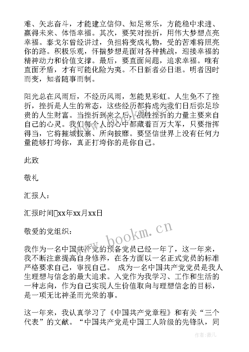 最新思想汇报季度 四个季度思想汇报(优质9篇)