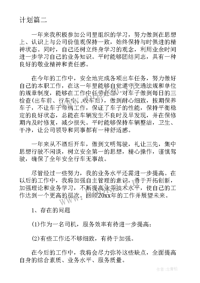 爱心社每周工作计划总结 每周工作总结及下周工作计划(精选5篇)