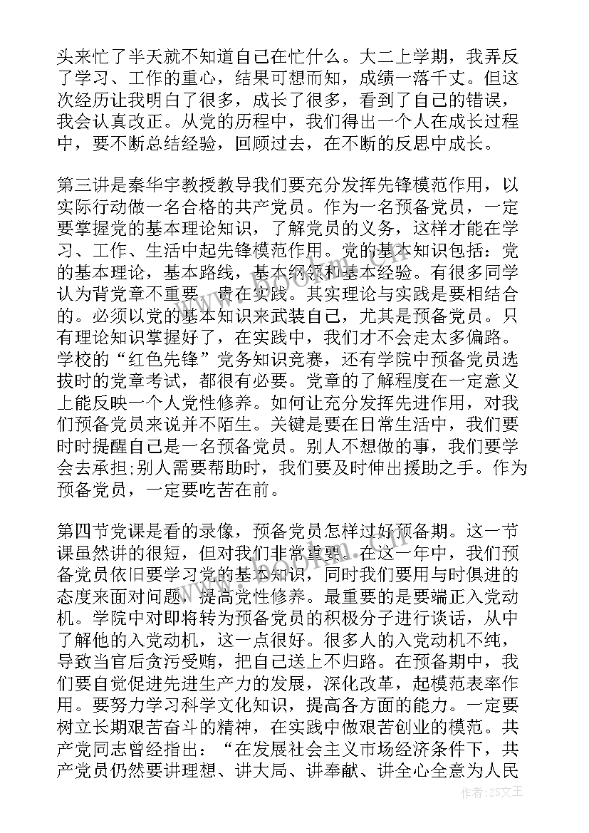 党员警官培训思想汇报材料 大学生党员党课培训思想汇报(实用5篇)