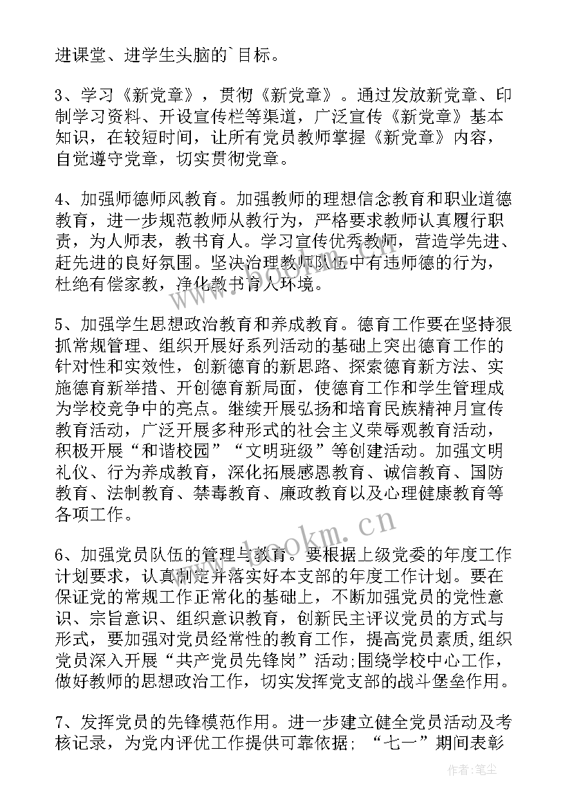 2023年党建基础性工作计划 党建工作计划(优质5篇)