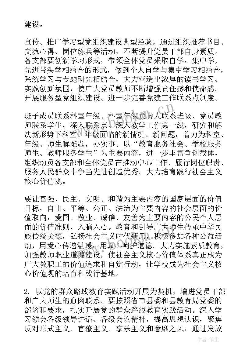 2023年党建基础性工作计划 党建工作计划(优质5篇)