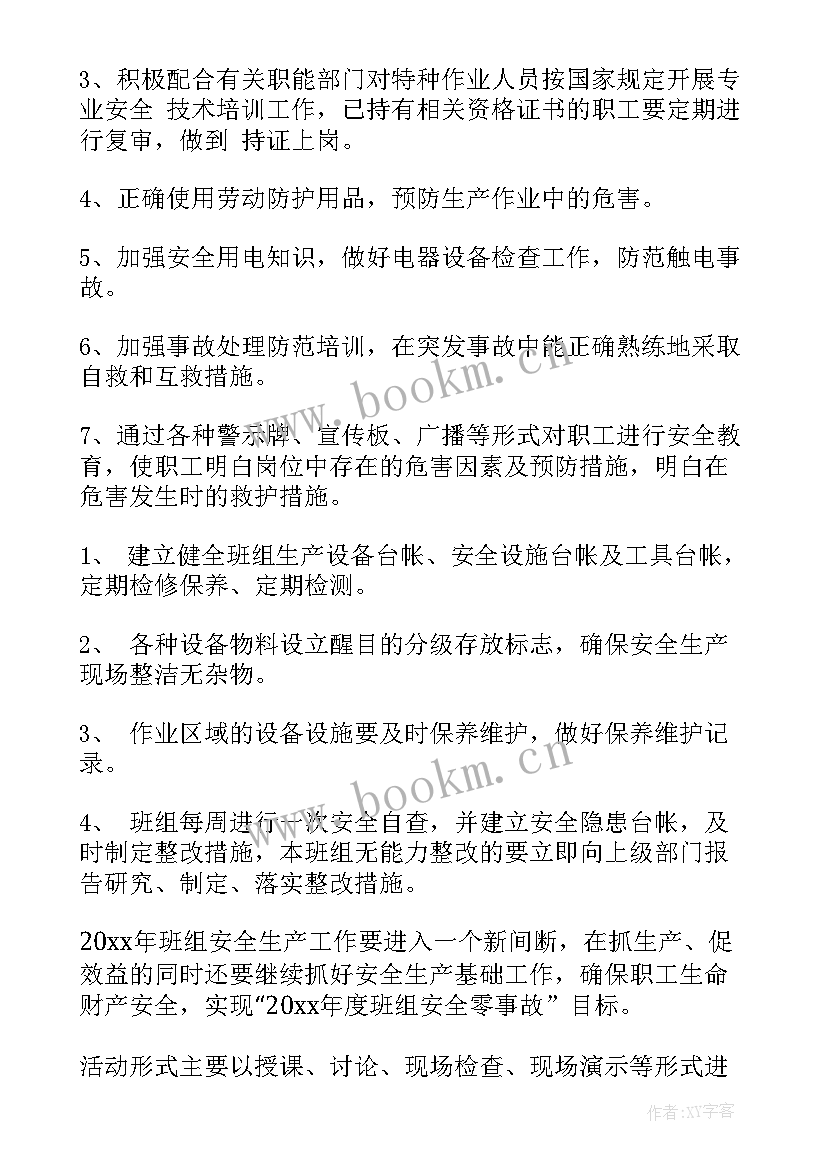 班组安全文案工作计划 班组月安全工作计划(优秀5篇)