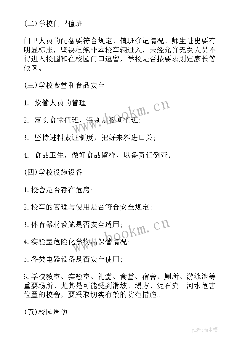 卫生安全大检查总结(精选7篇)