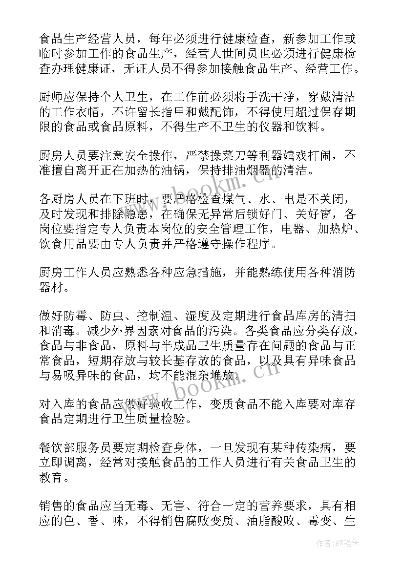 2023年餐饮经理工作规划(通用8篇)