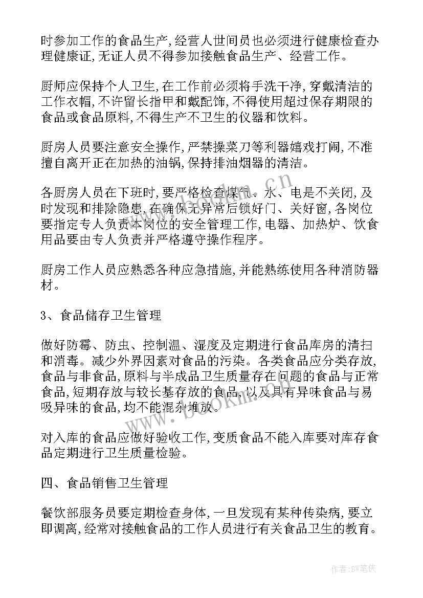 2023年餐饮经理工作规划(通用8篇)