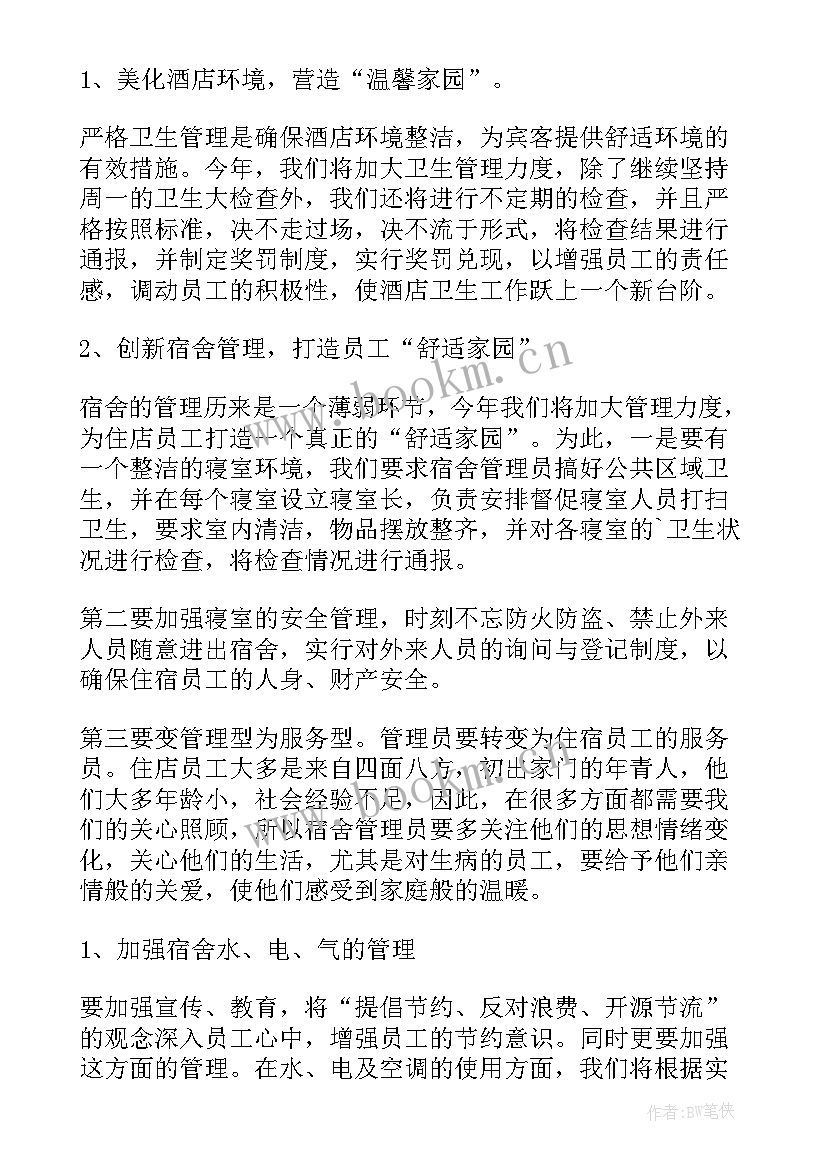 2023年餐饮经理工作规划(通用8篇)