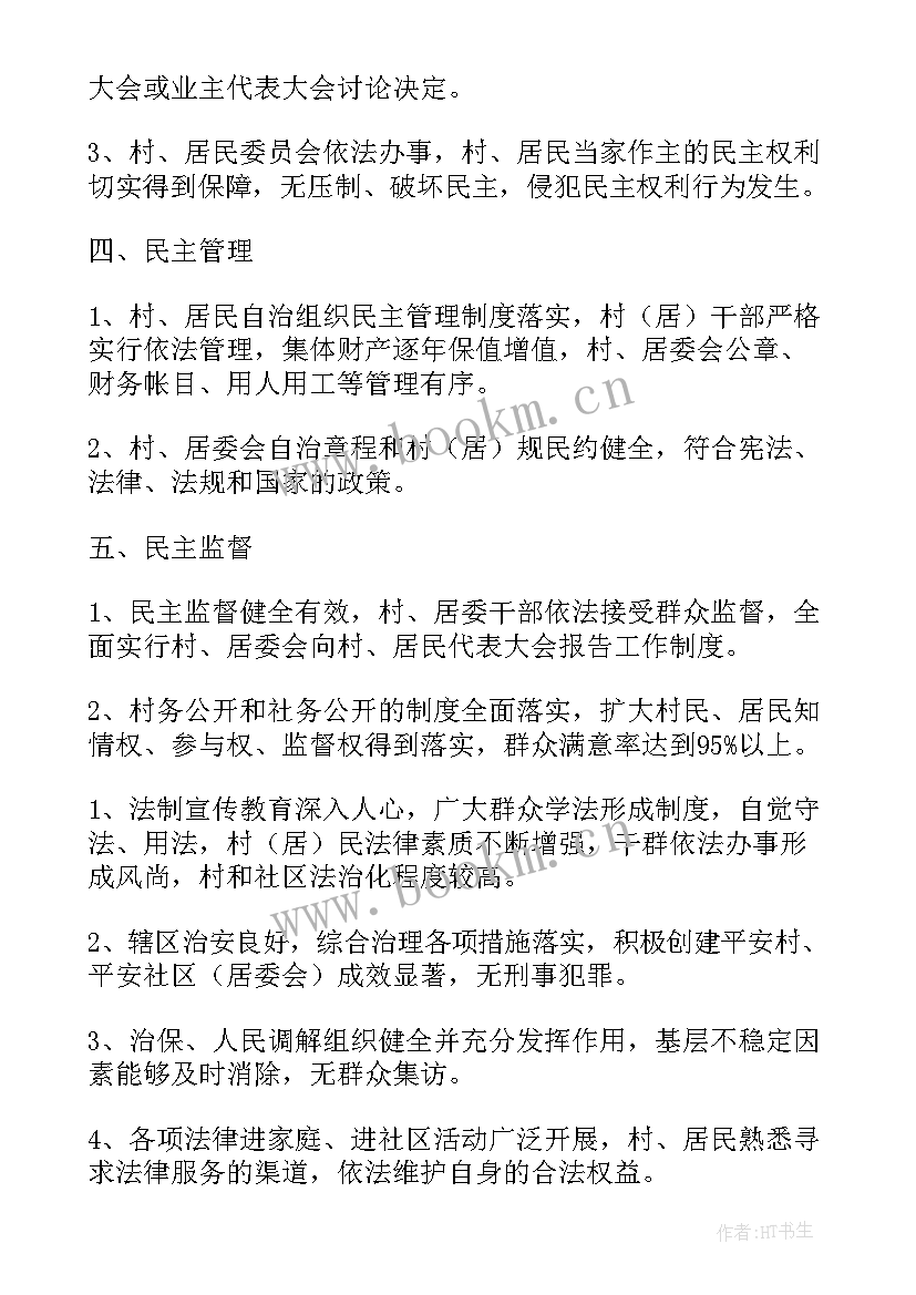 法治政府建设工作计划财政局(模板5篇)