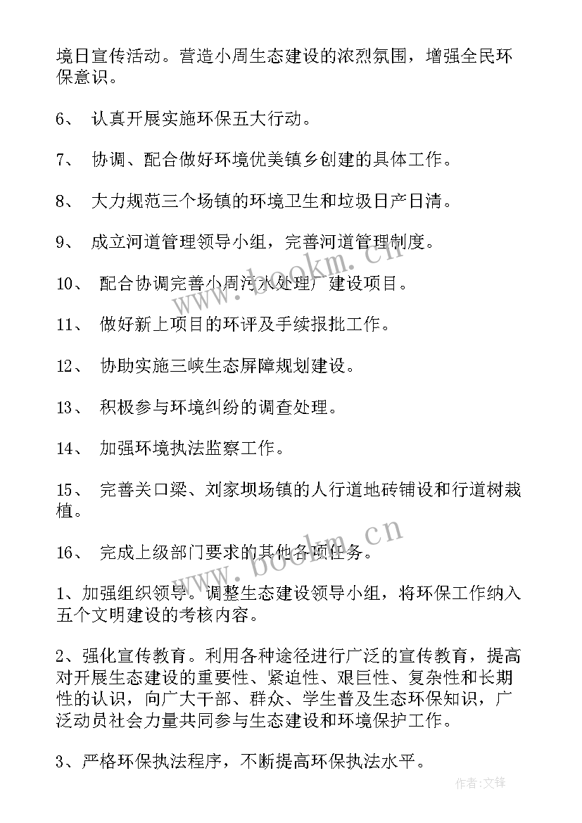 2023年汽车厂环保工作计划书(优秀9篇)