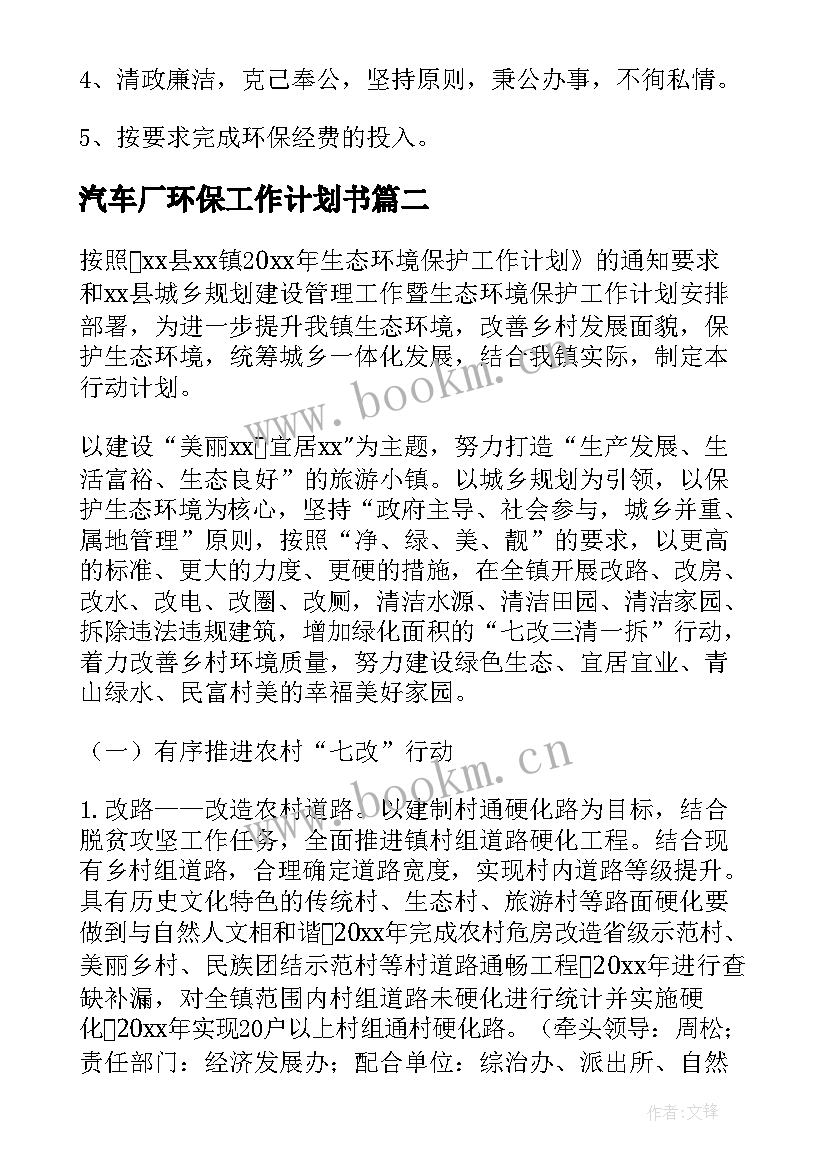 2023年汽车厂环保工作计划书(优秀9篇)