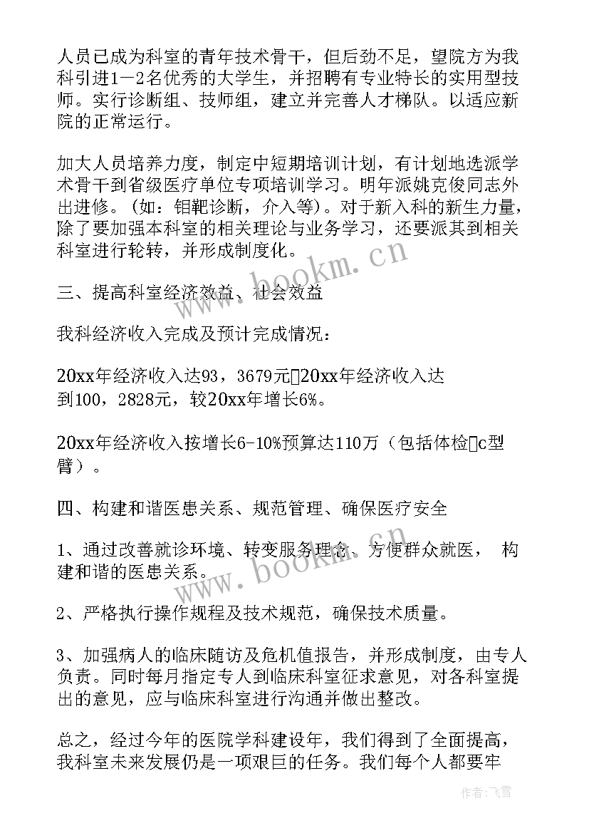 2023年放射科工作与思想汇报(精选10篇)