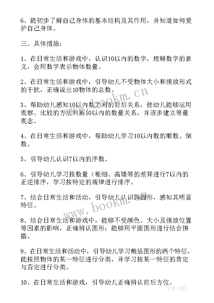 班级科学防控工作计划 幼儿班级科学教学工作计划(实用5篇)