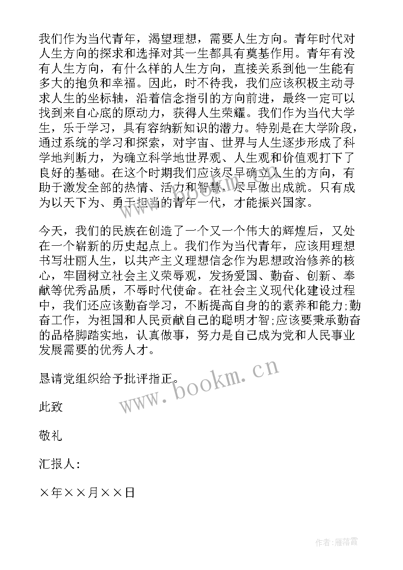 2023年培养对象思想状况分析 党员培养对象思想汇报(精选5篇)