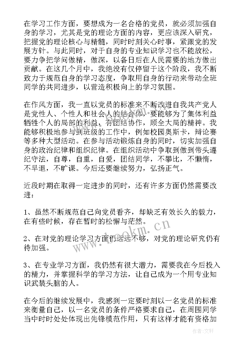 最新入党第季度思想汇报 入党积极分子思想汇报第二季度(精选7篇)