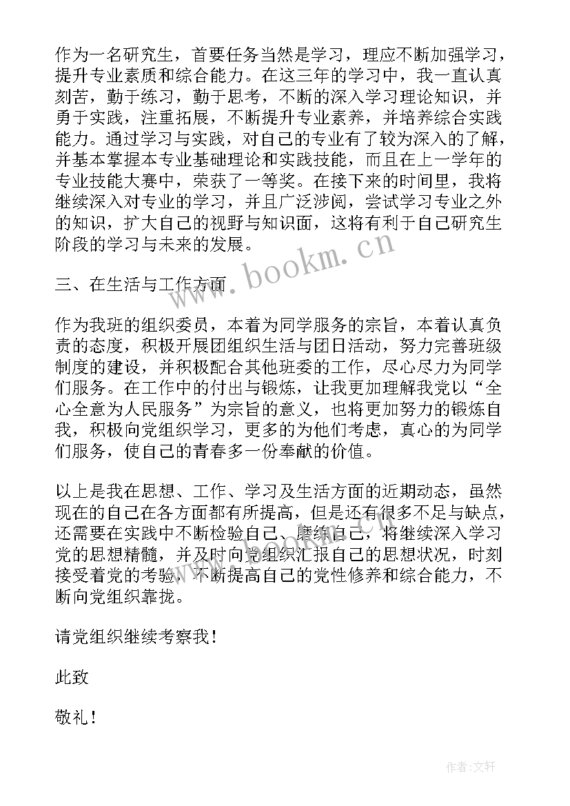 最新入党第季度思想汇报 入党积极分子思想汇报第二季度(精选7篇)