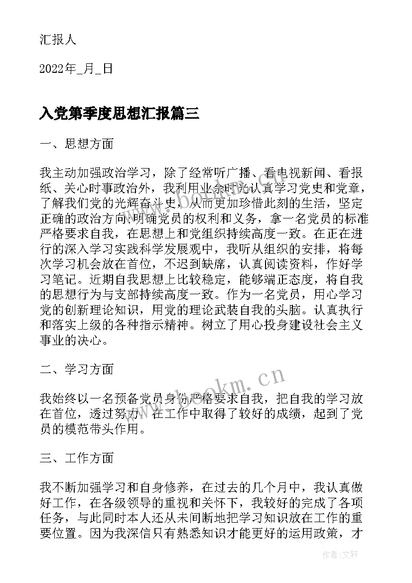 最新入党第季度思想汇报 入党积极分子思想汇报第二季度(精选7篇)