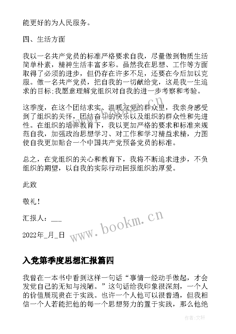 最新入党第季度思想汇报 入党积极分子思想汇报第二季度(精选7篇)