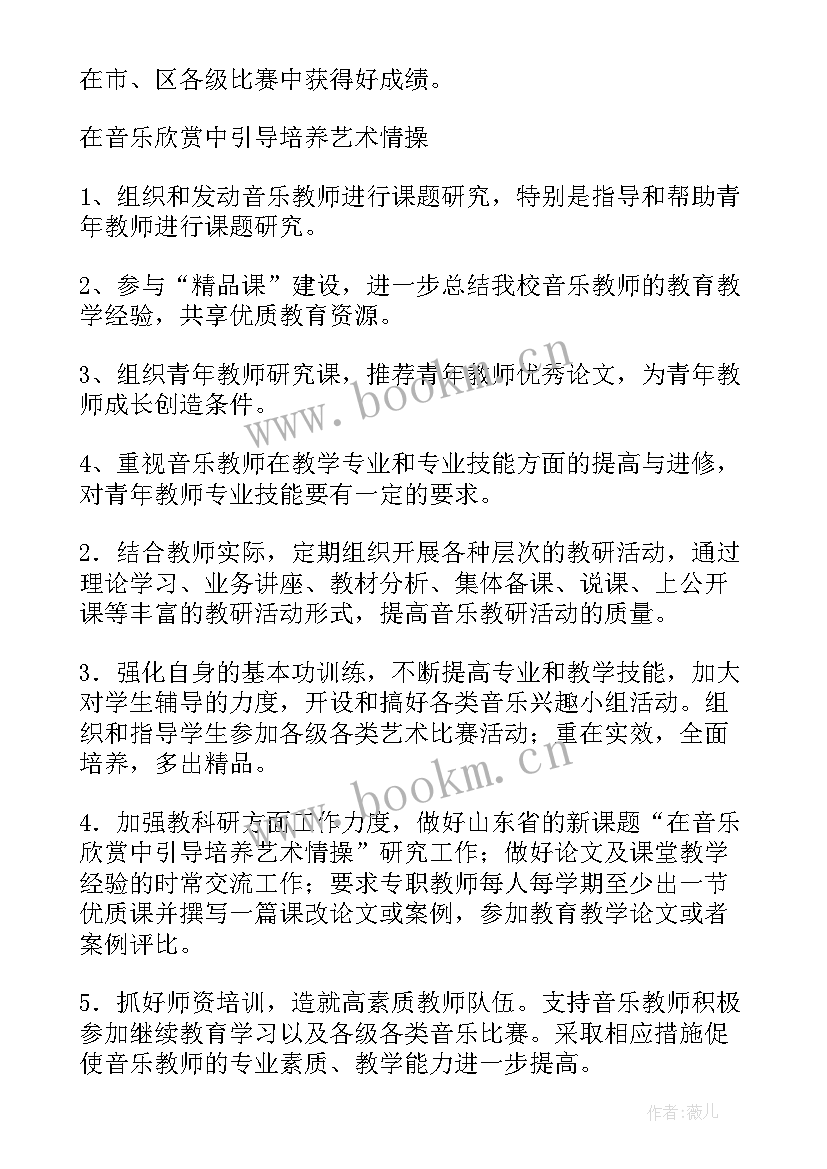 2023年音乐工作内容 音乐工作计划(精选10篇)