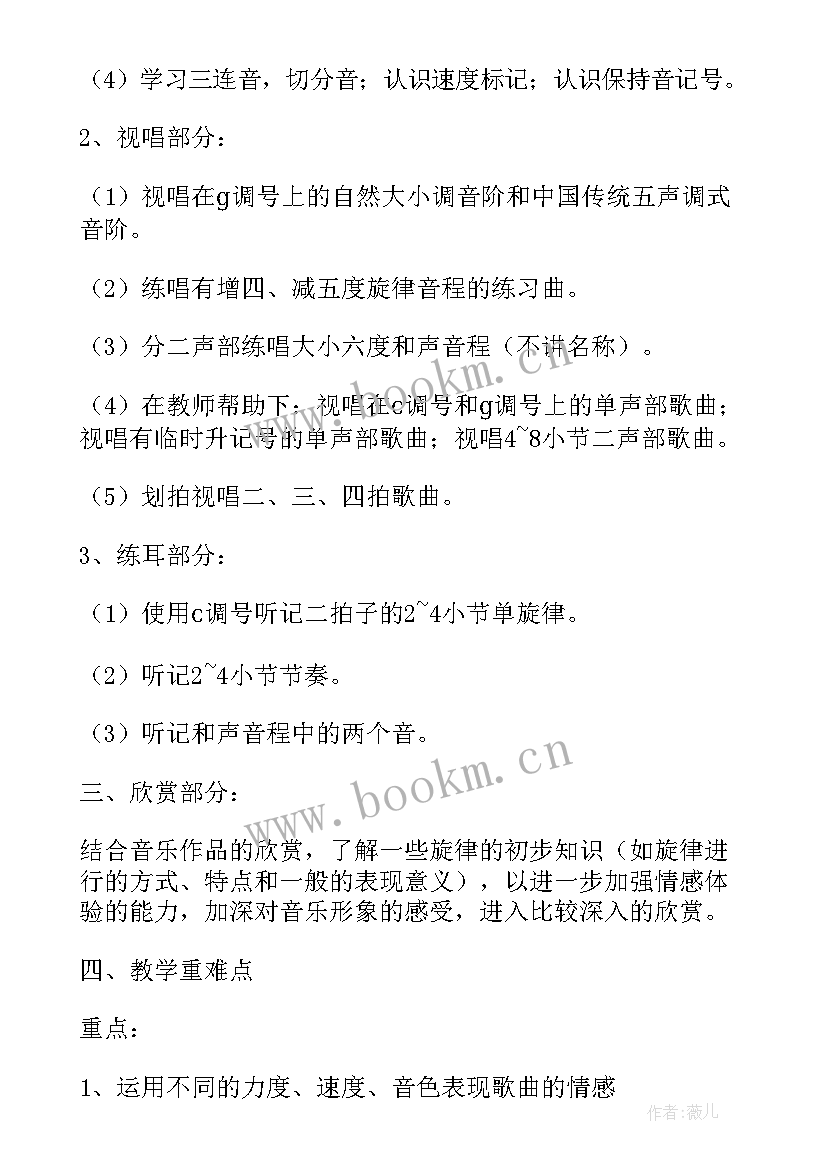 2023年音乐工作内容 音乐工作计划(精选10篇)