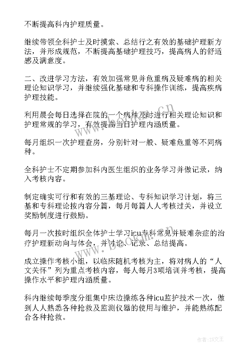 2023年专科护士职业规划和工作计划(汇总5篇)