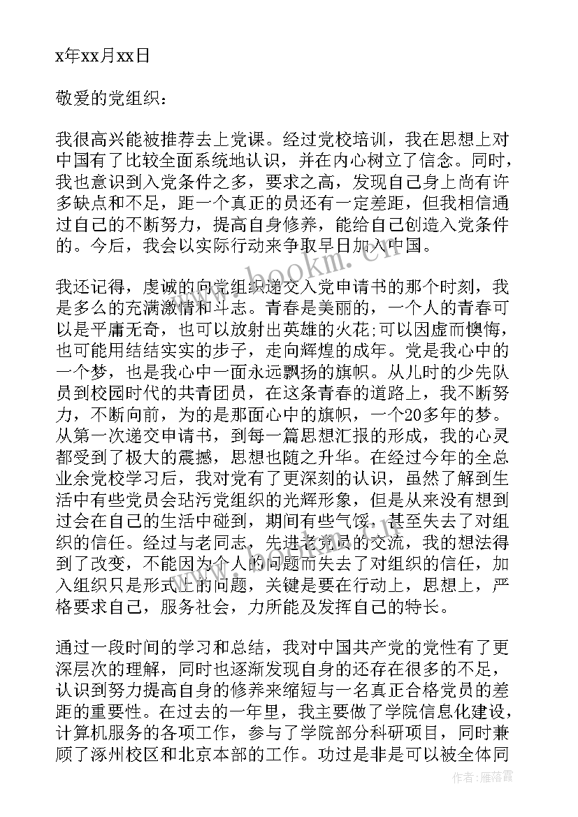 2023年入党思想汇报豆丁网(通用10篇)