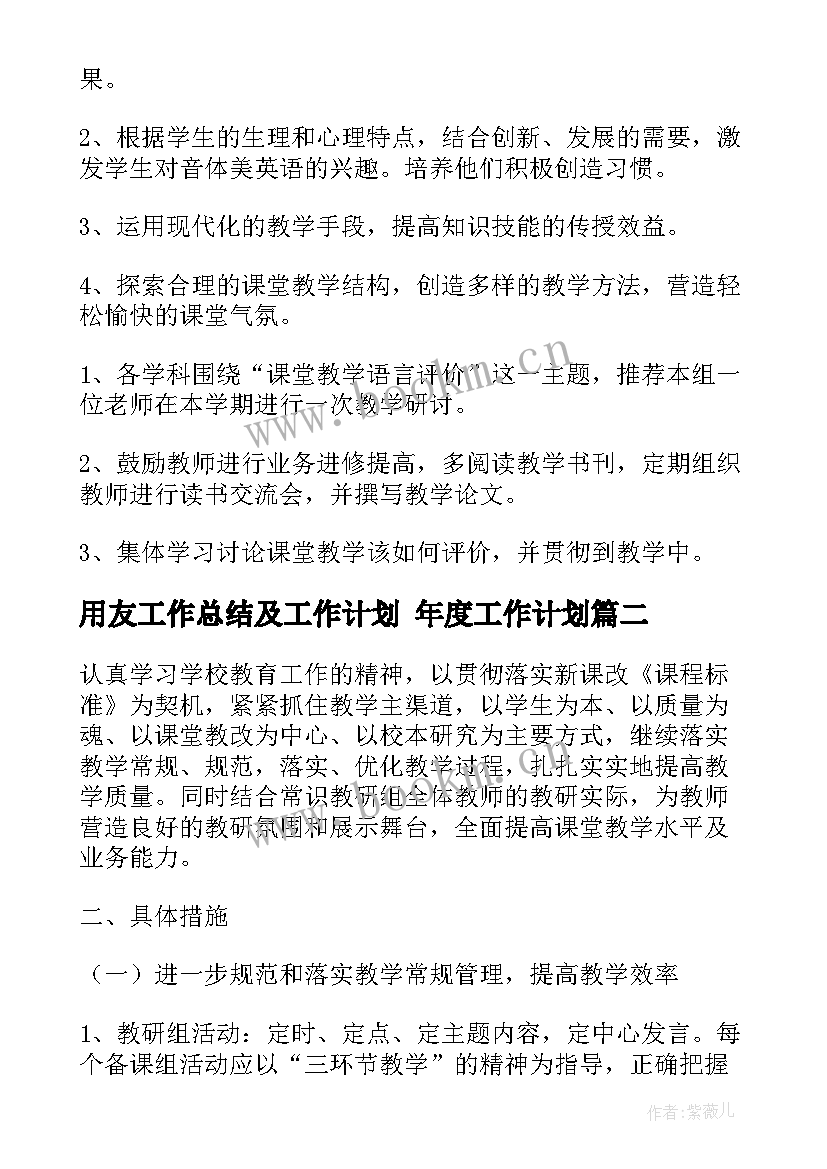 用友工作总结及工作计划 年度工作计划(通用5篇)