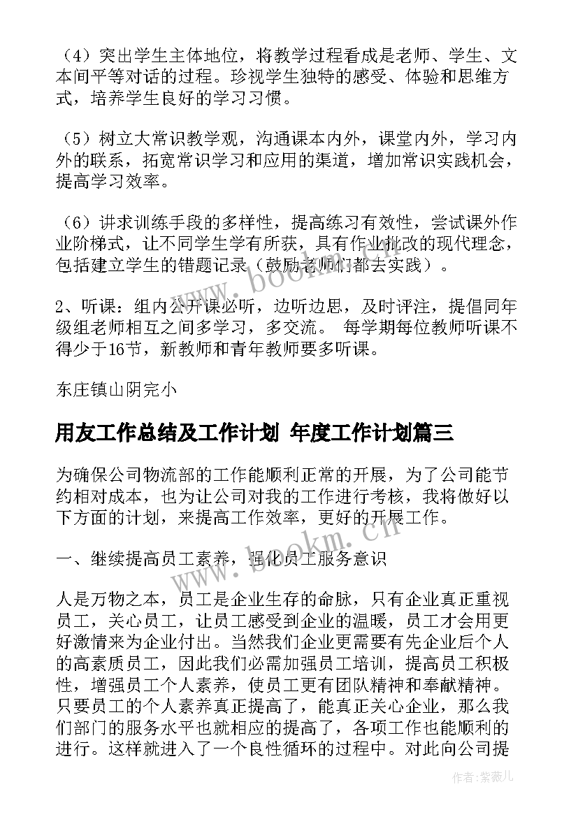 用友工作总结及工作计划 年度工作计划(通用5篇)