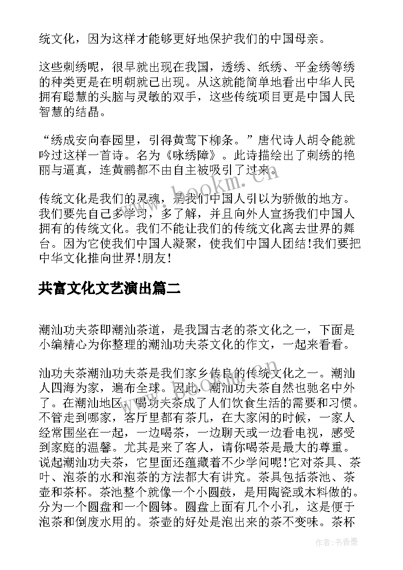 最新共富文化文艺演出 文化演讲稿(通用7篇)