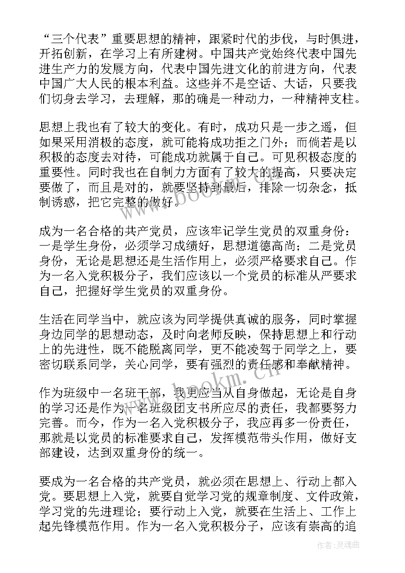 最新入党思想汇报扶贫攻坚(通用10篇)