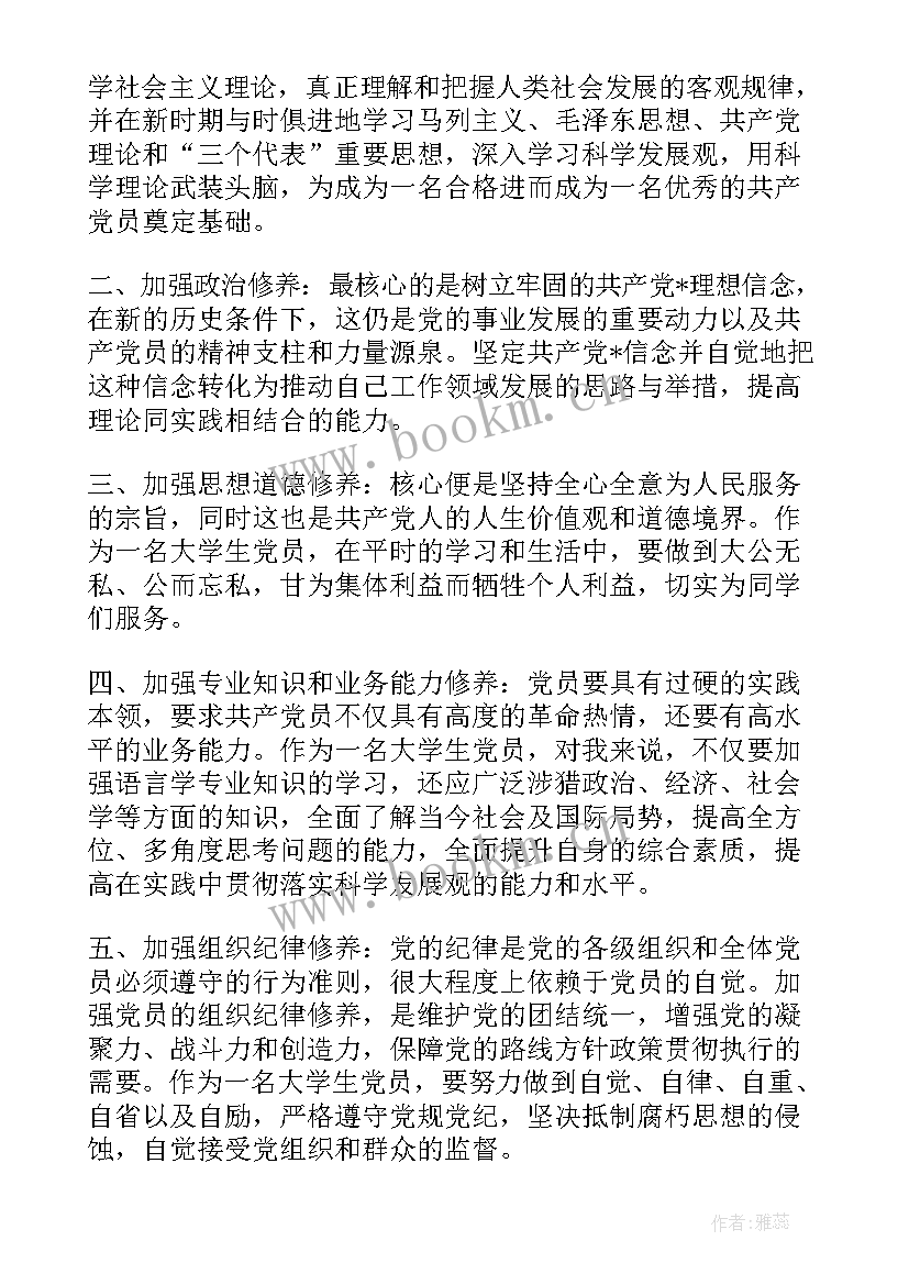 2023年思想汇报党的性质宗旨和指导思想 思想汇报党性修养(优质6篇)