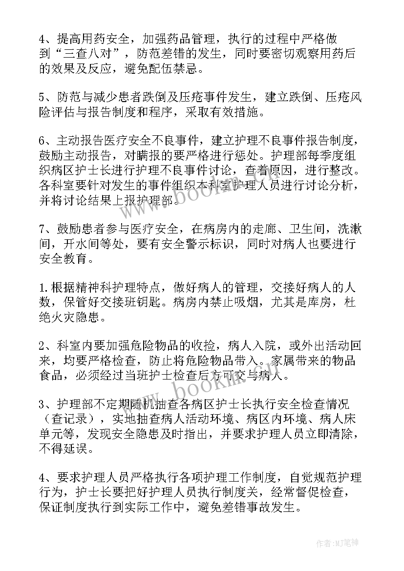 2023年学生返校安全注意事项 安全管理工作计划(实用8篇)