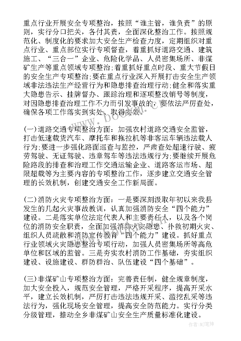 2023年学生返校安全注意事项 安全管理工作计划(实用8篇)