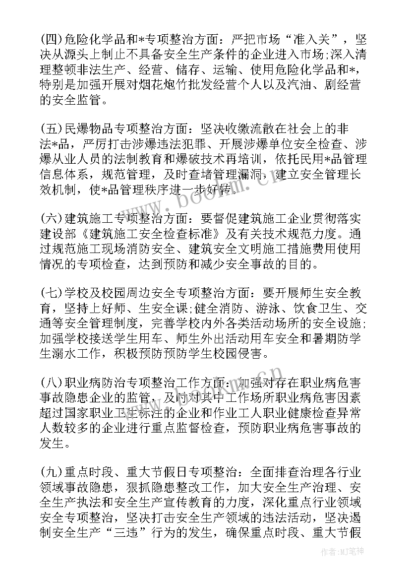 2023年学生返校安全注意事项 安全管理工作计划(实用8篇)