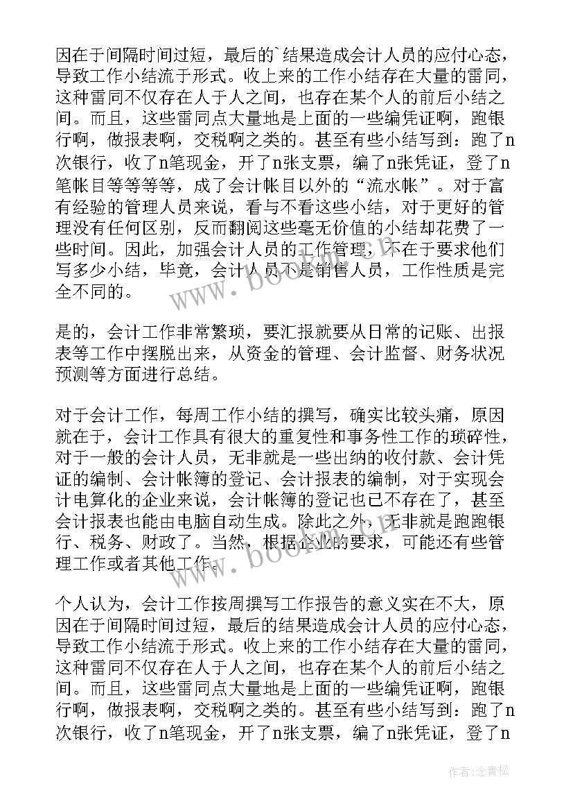 最新本周工作情况和下周工作计划表 本周工作总结及下周工作计划(大全5篇)