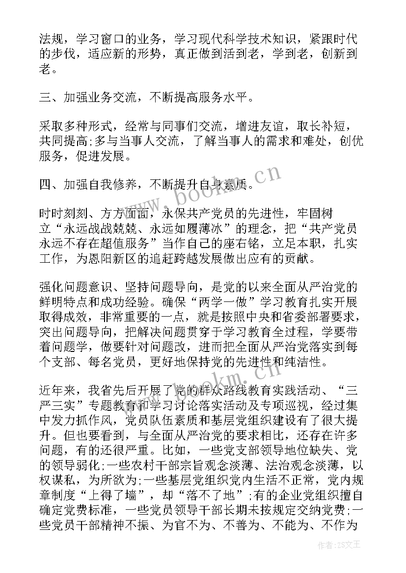 最新思想汇报入党后的进步与不足 今后的努力方向和改进措施(汇总5篇)