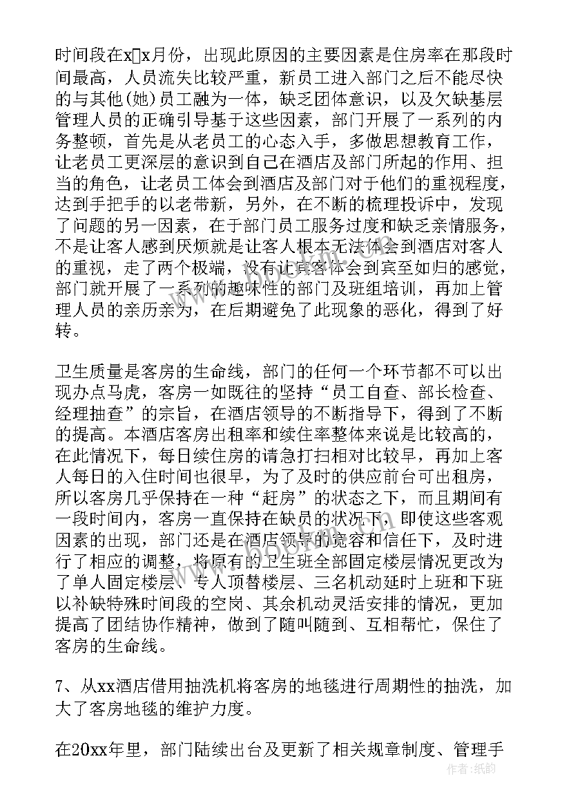 最新酒店卫生工作计划表 酒店客房部工作计划(实用8篇)