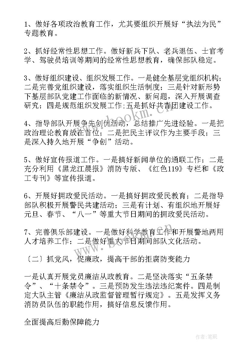 消防中队党建工作计划(汇总5篇)