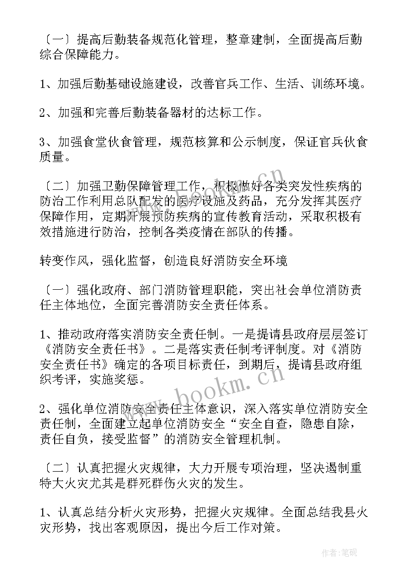 消防中队党建工作计划(汇总5篇)