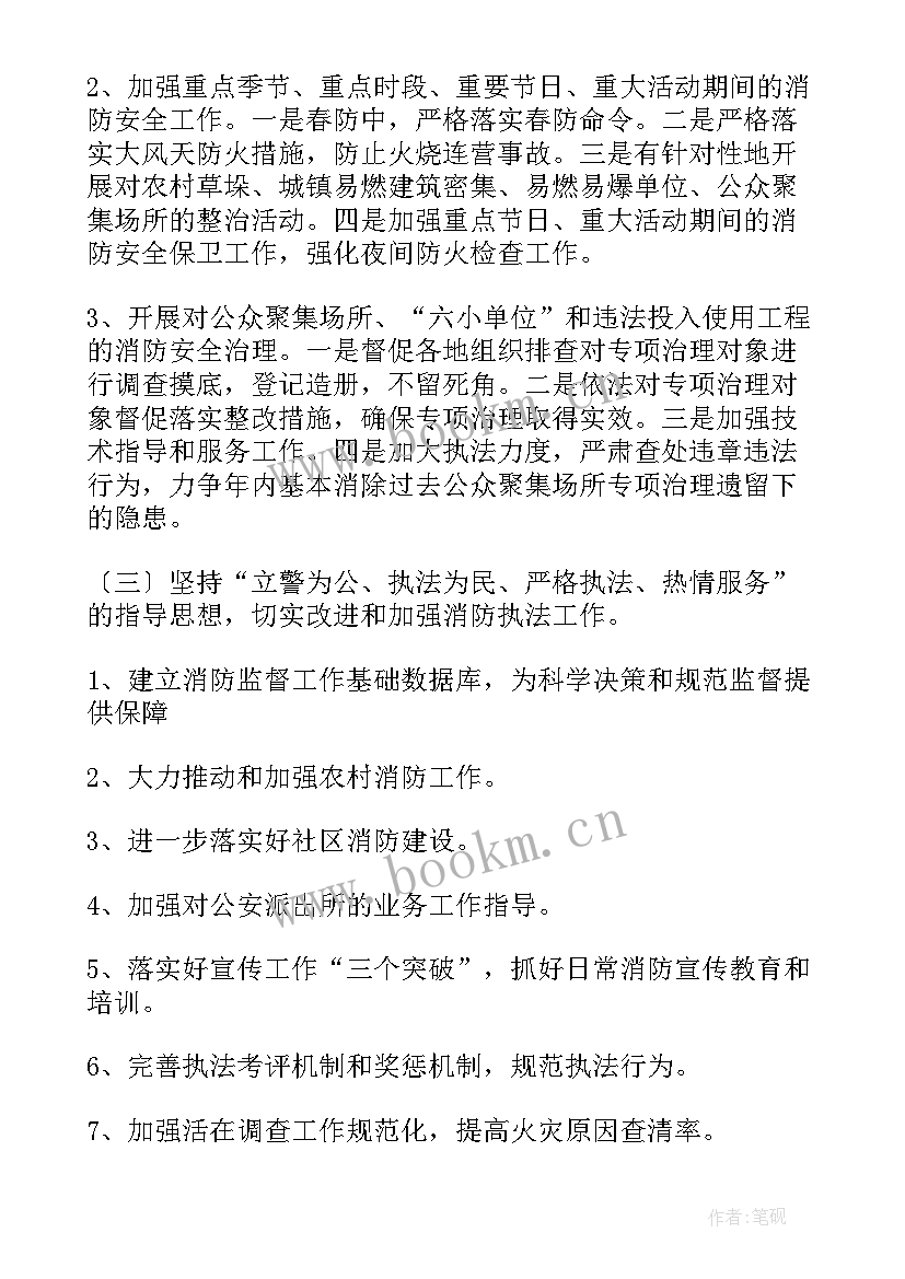 消防中队党建工作计划(汇总5篇)