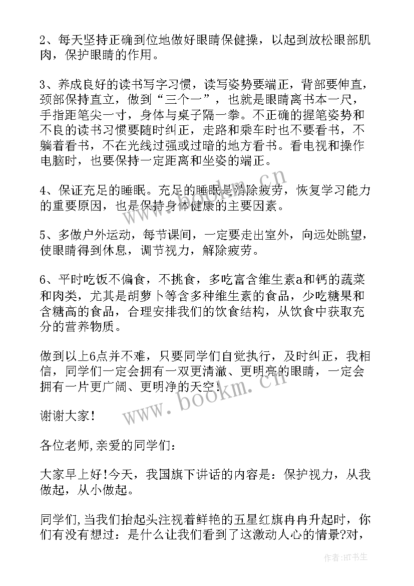 2023年爱护国旗演讲稿(优秀8篇)