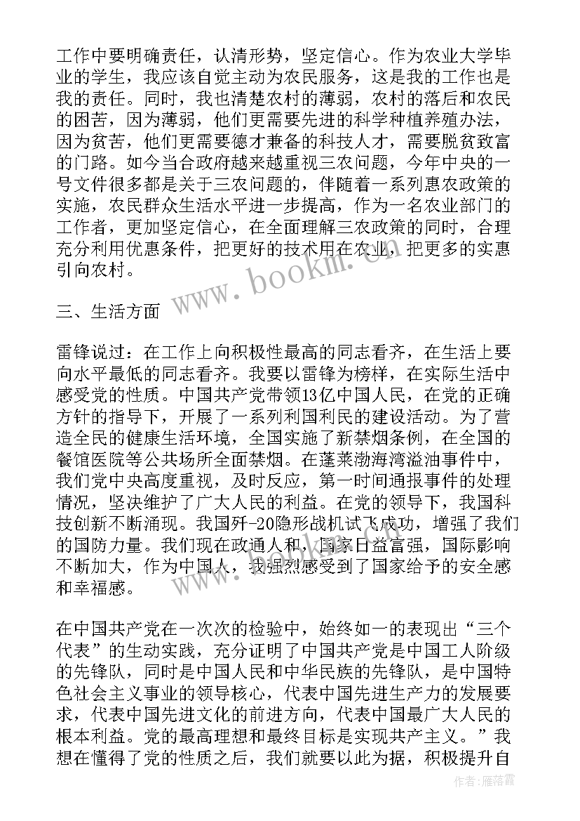 最新入党思想汇报工作标题(汇总10篇)