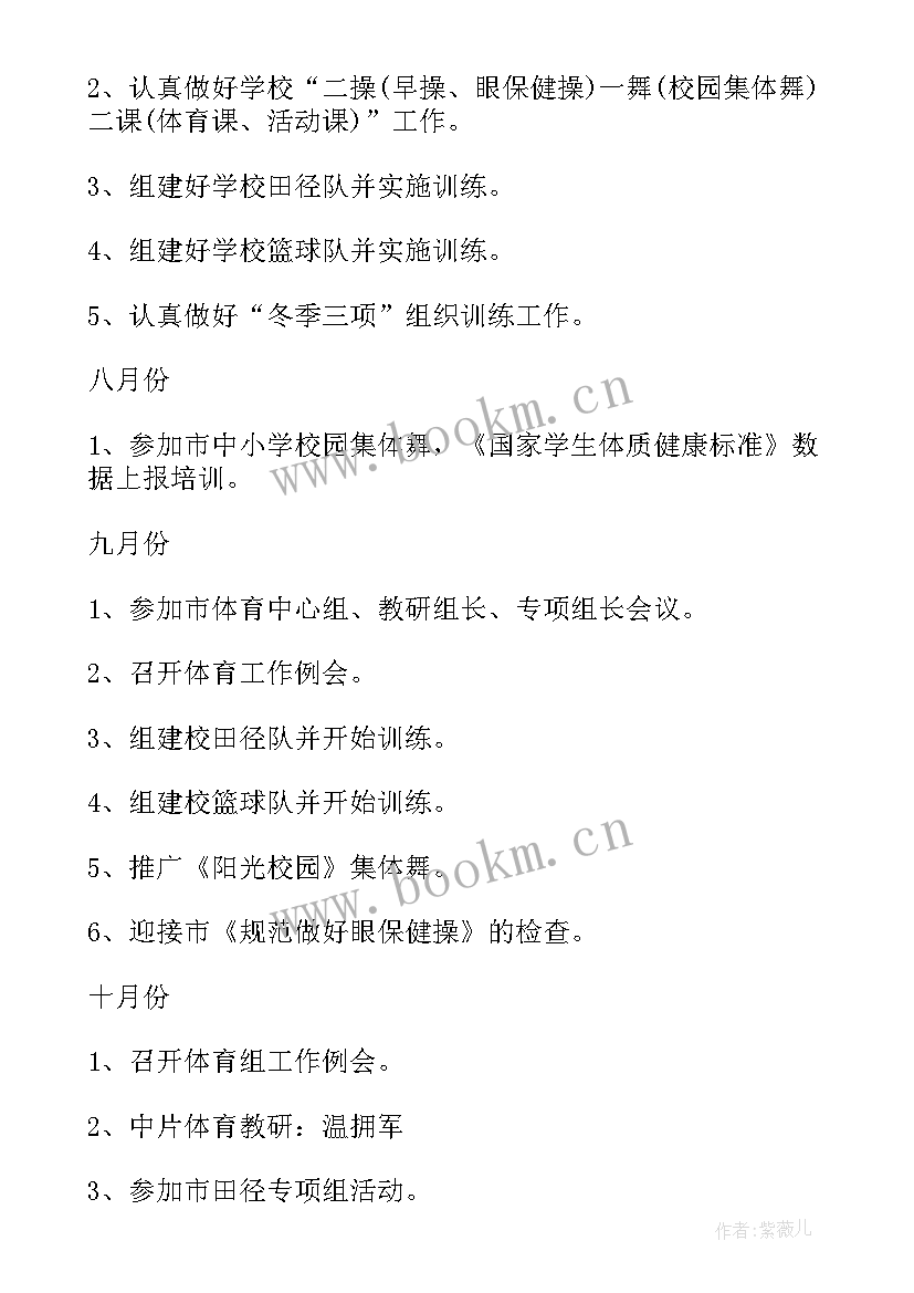 最新小学体育工作计划(实用8篇)